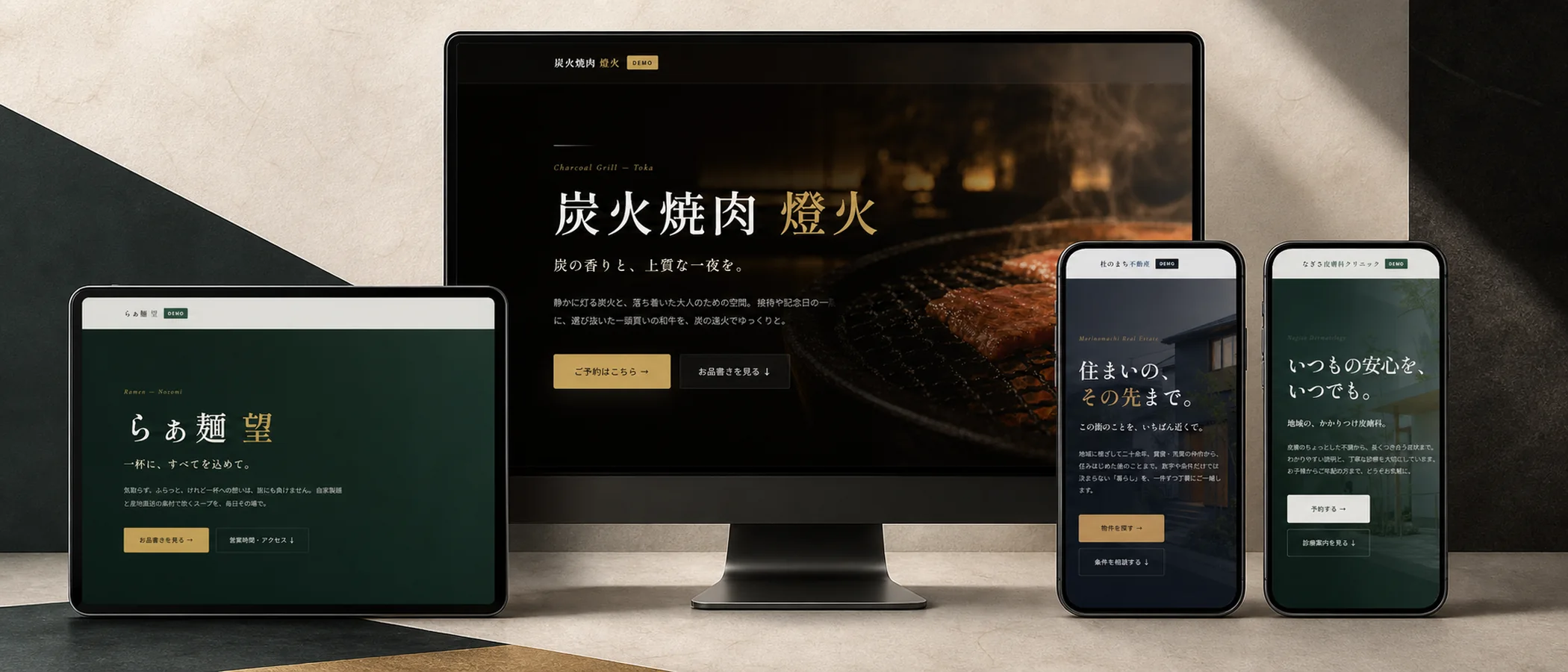 焼肉店、ラーメン店、不動産会社、クリニックの制作デモをデスクトップ、タブレット、スマートフォンで表示したWeb制作実績コラージュ